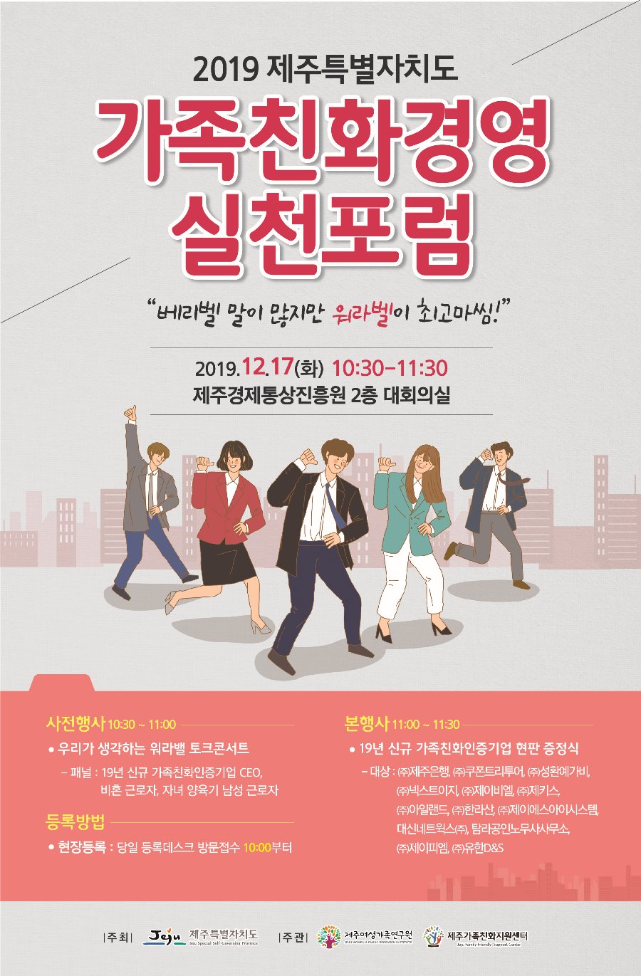 가족친화지원센터 포스터 최종.jpg