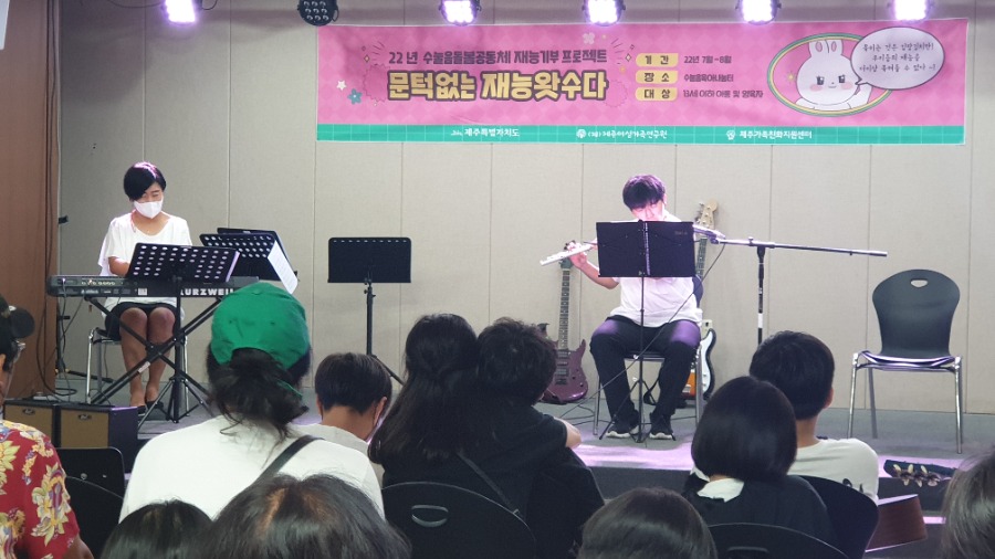 3차 재능왓수다(수눌음육아나눔터 10호점) 고민욱군 플룻연주.jpg