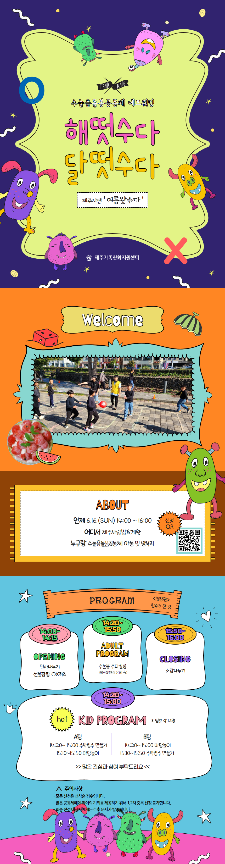 제주시 해달수다 포스터.png