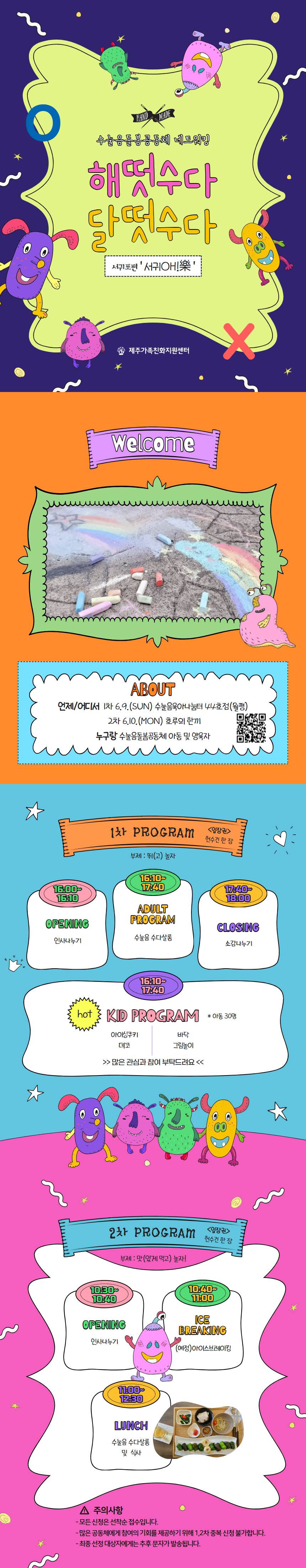 서귀포 해달수다 포스터.jpg