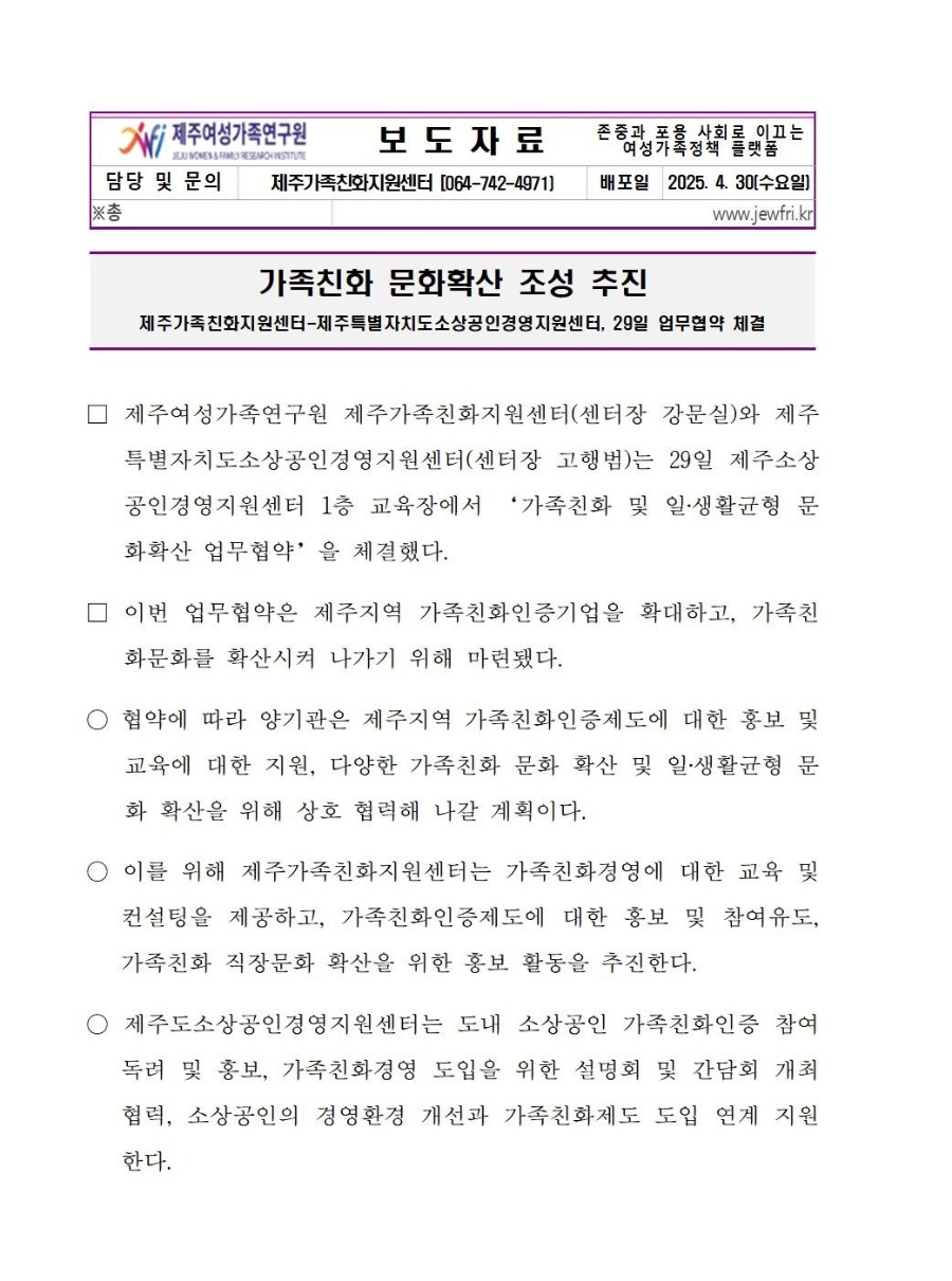 소상공인경영지원센터-제주가족친화지원센터 업무협약 보도자료1001.jpg