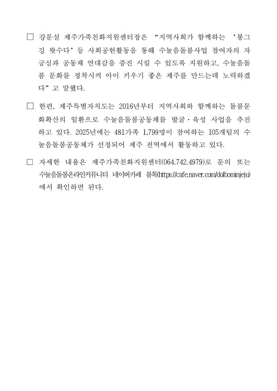 2025년 봉그깅왓수다 보도자료002.jpg