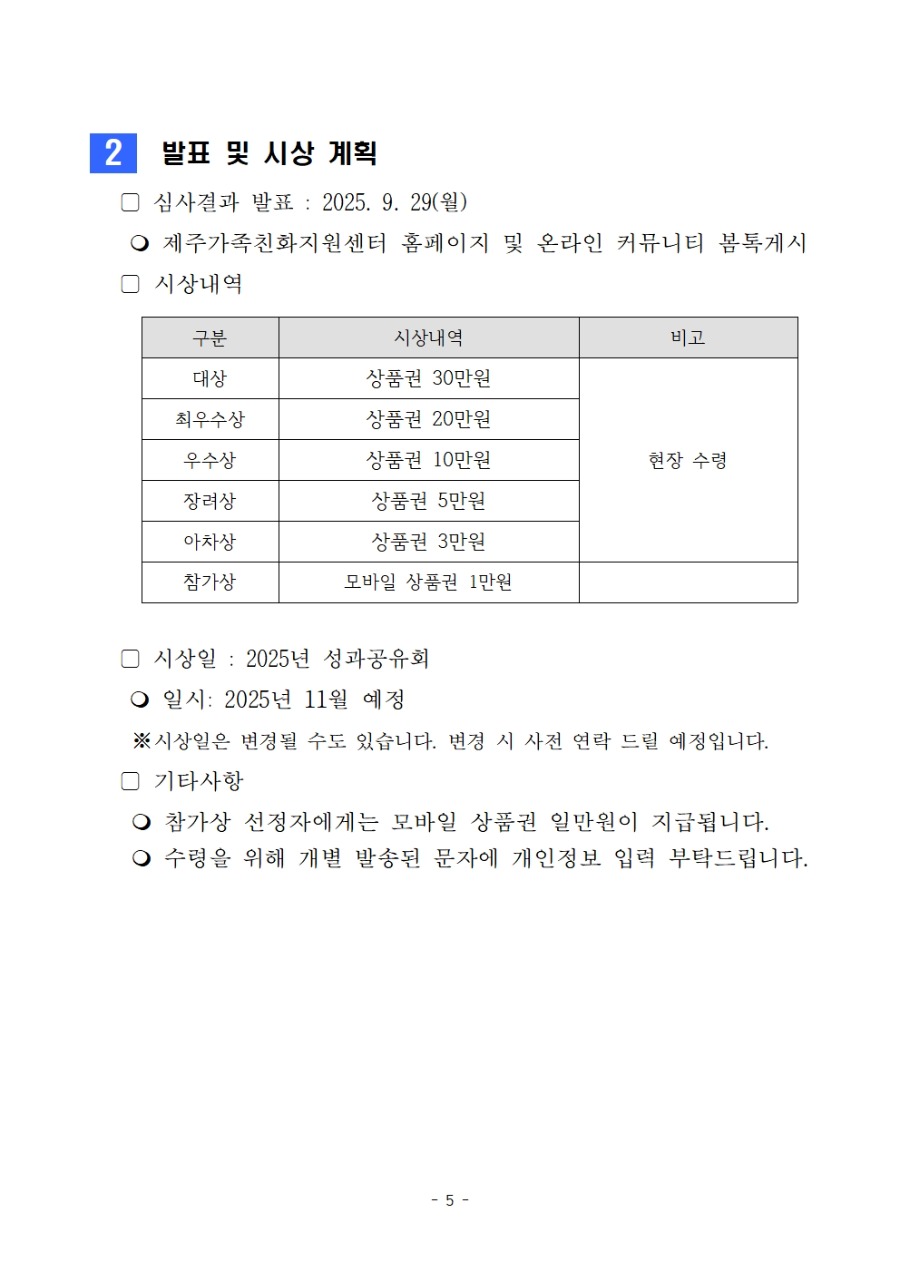 2025년 수눌음돌봄 우수 사례 공모전 심사결과 및 시상 계획(1)005.jpg