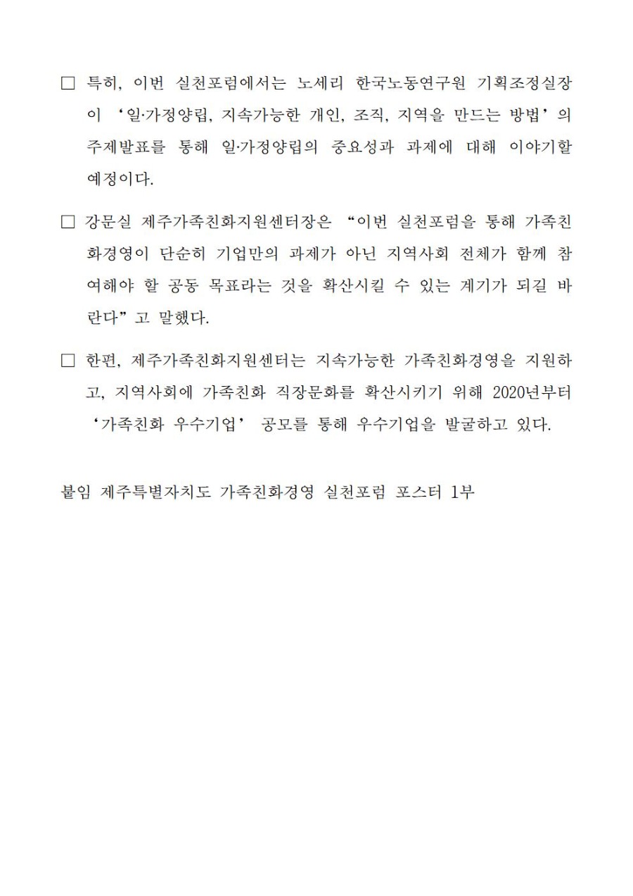 가족친화경영실천포럼 보도자료(최종)002.jpg