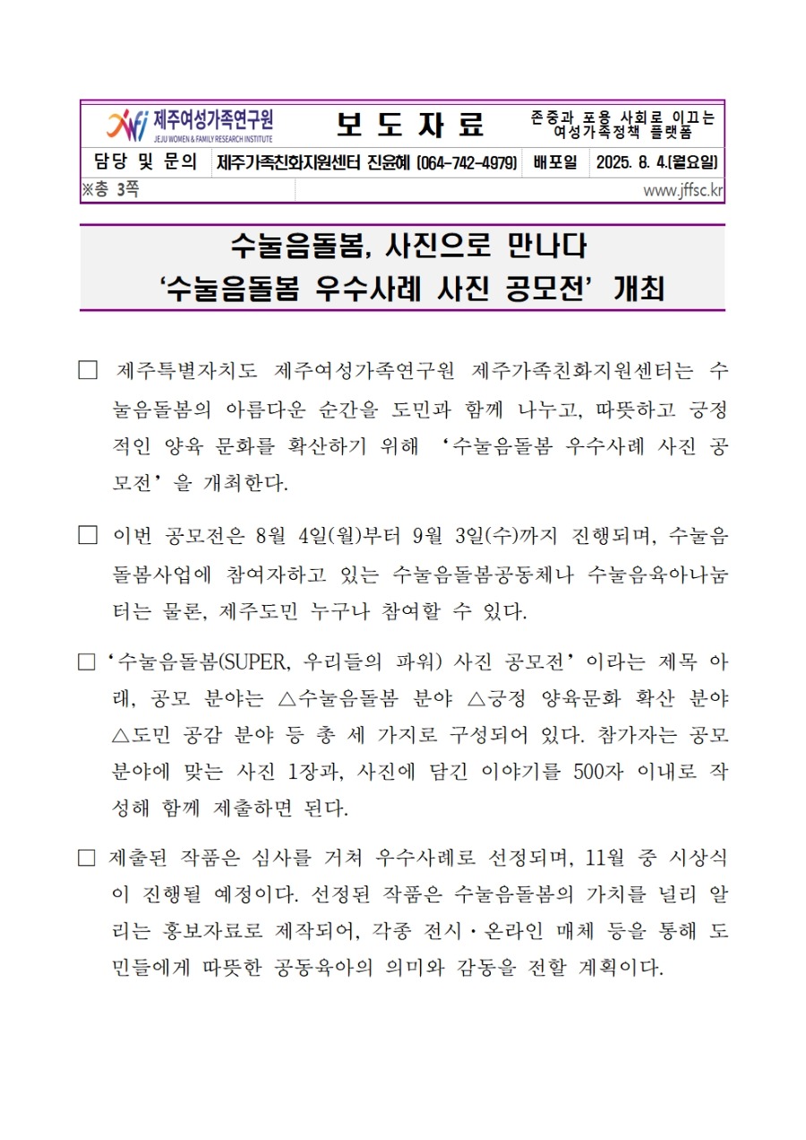 2025년 수눌음돌봄 사진공모전 보도자료001.jpg