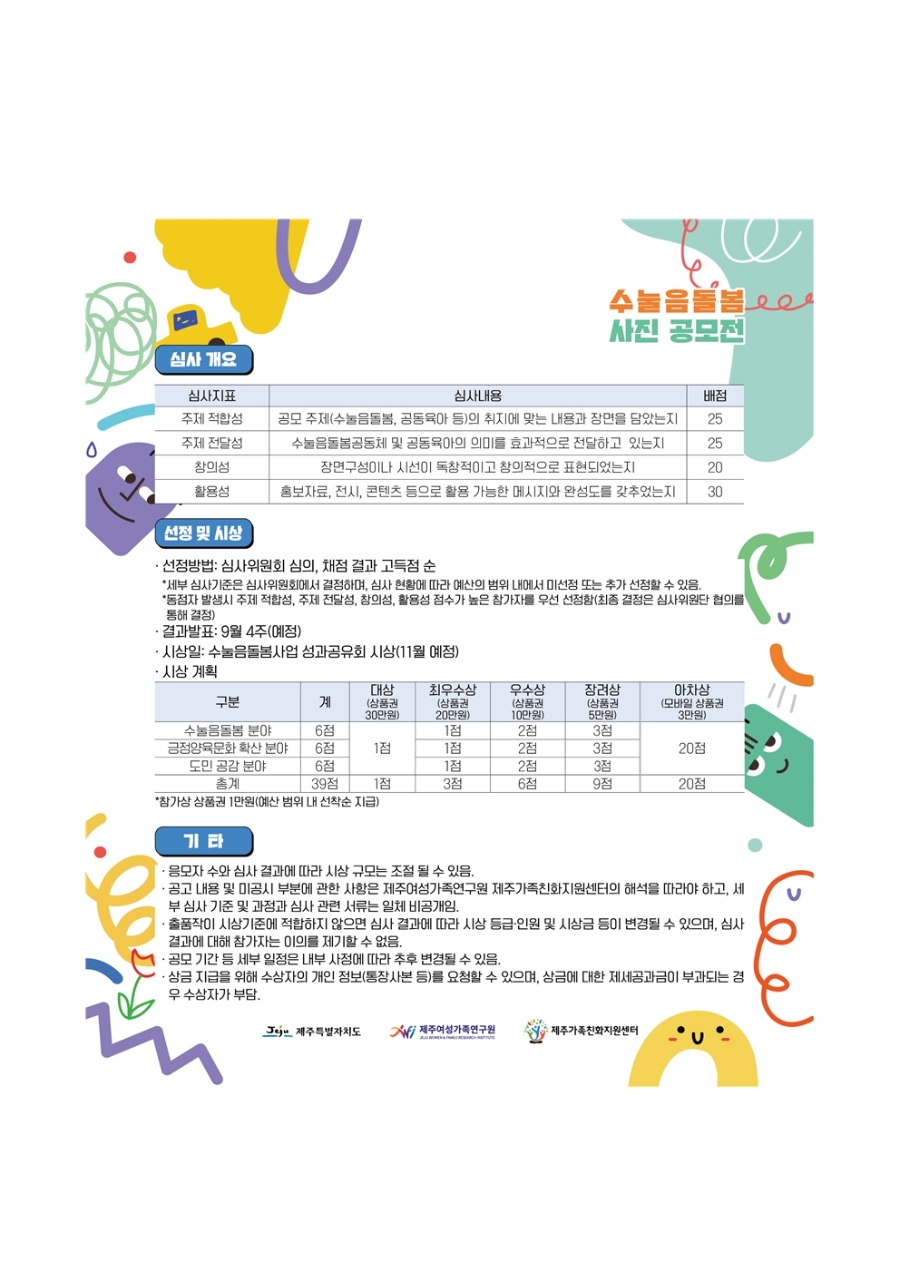 2025년 수눌음돌봄 사진공모전 보도자료004.jpg