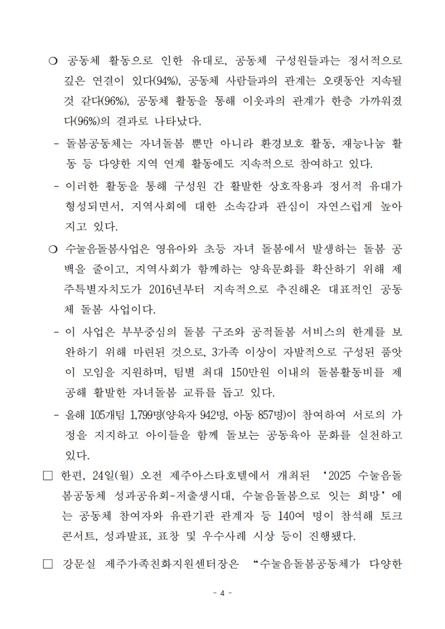 2025년 성과공유회 보도자료(20251125)004.jpg