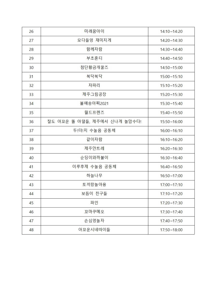 수눌음돌봄 면접 시간표_결재용005.jpg