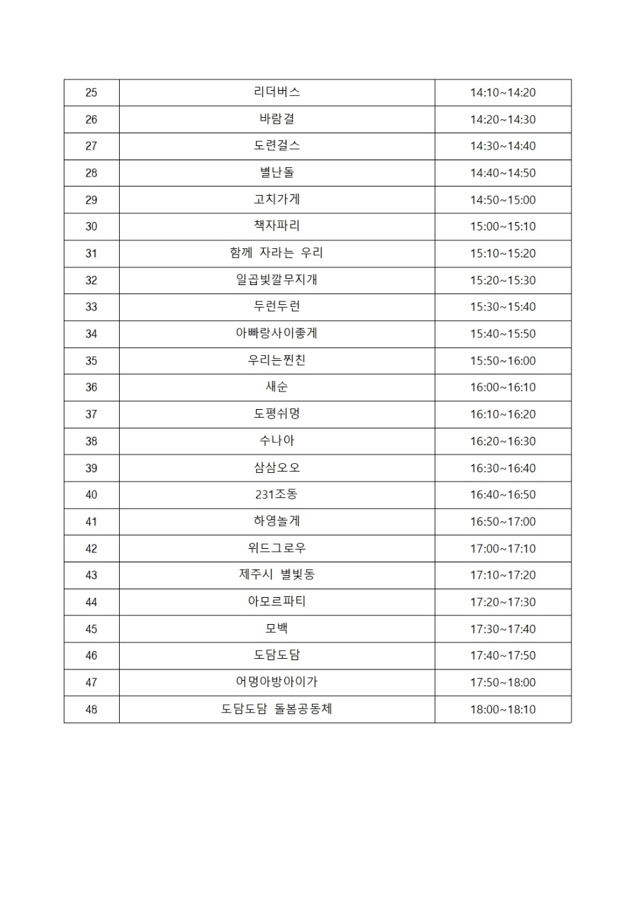 수눌음돌봄 면접 시간표_결재용009.jpg