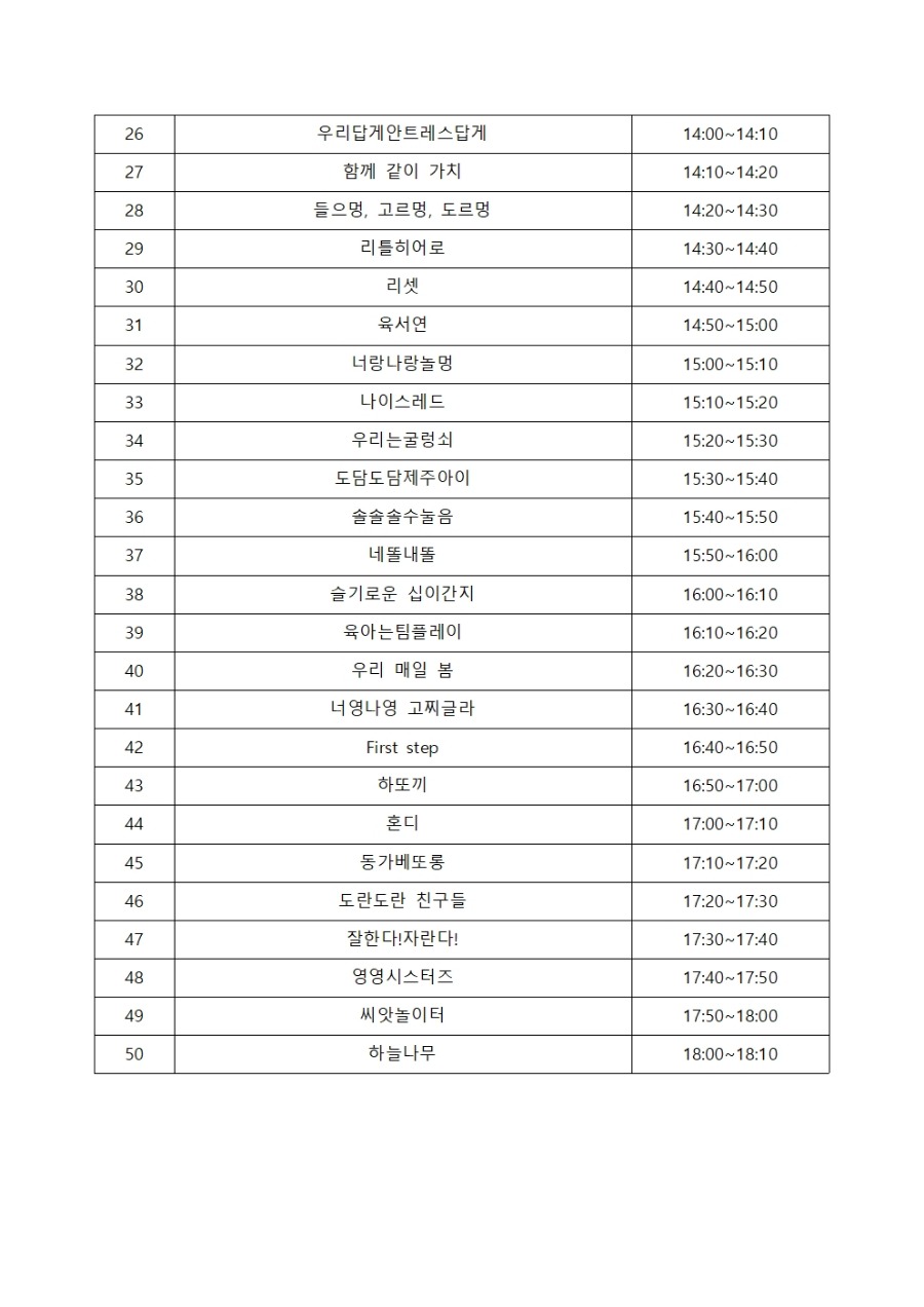 수눌음돌봄 면접 시간표_결재용011.jpg
