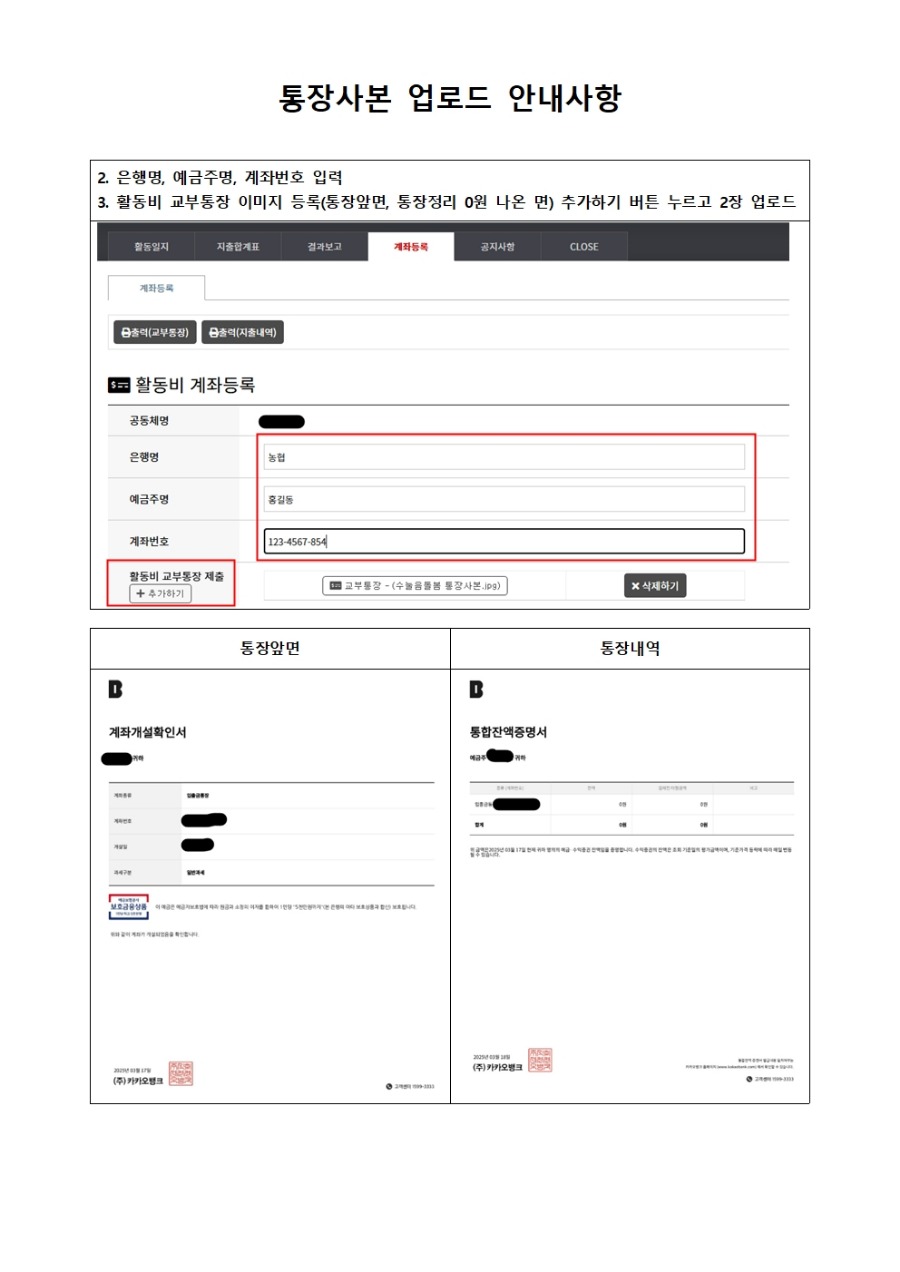 통장사본 업로드 안내사항002.jpg