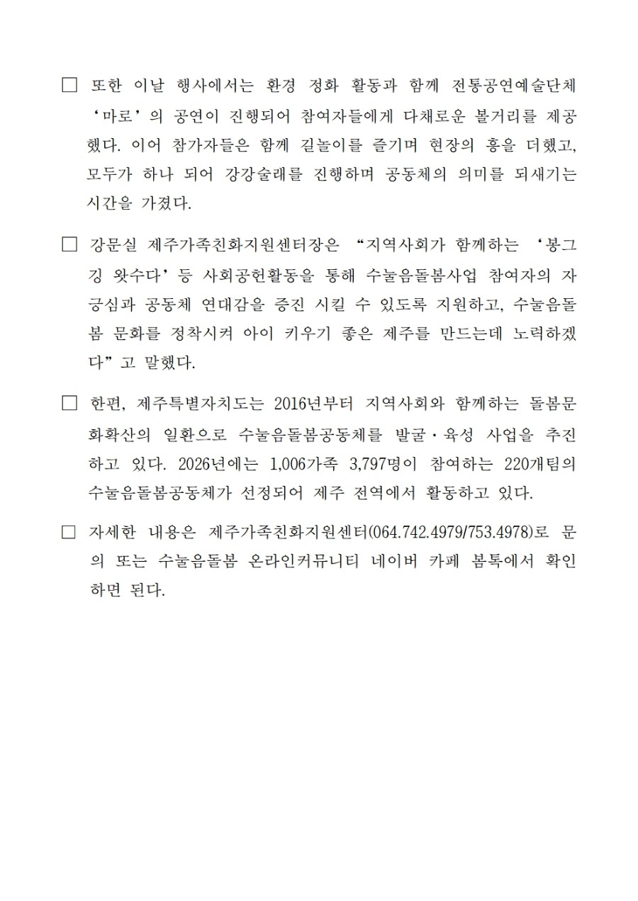 2026년 봉그깅왓수다 보도자료002.jpg
